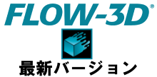 FLOW-3D_version_menu