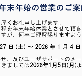 new_years_holiday_support_announce_slider2026